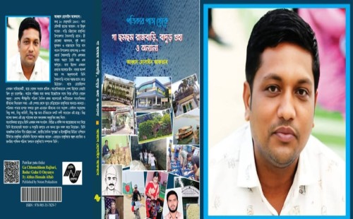 ‘গা ছমছম রাজবাড়ি, বাদুড় গুহা ও অন্যান্য’ বই প্রকাশিত
