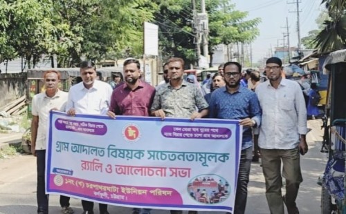 চরপাথরঘাটায় গ্রাম আদালতের সেবা বিষয়ক প্রচারণা র‌্যালি অনুষ্ঠিত