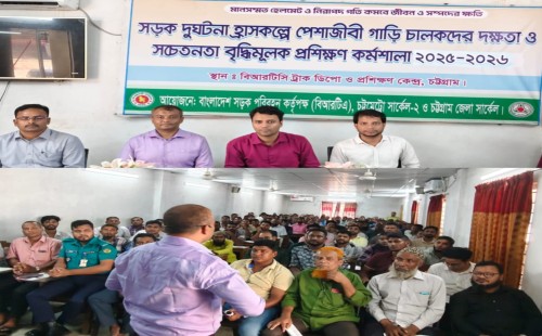 ২৮৪ পেশাদার চালকের অংশগ্রহণে সচেতনতামূলক কর্মশালা অনুষ্ঠিত