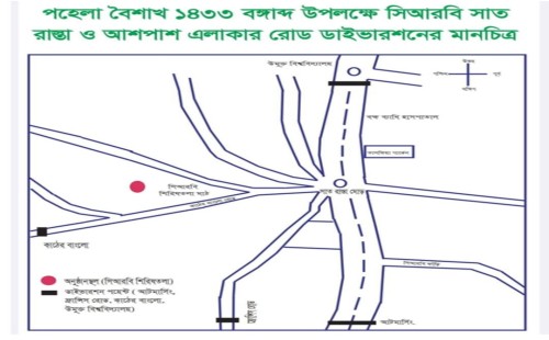 পহেলা বৈশাখে ডিসি হিল–সিআরবি এলাকায় যান চলাচলে বিশেষ নির্দেশনা